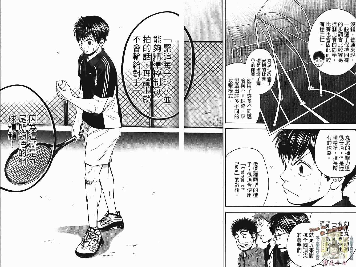 網球優等生 - 第13卷(4/4) - 5