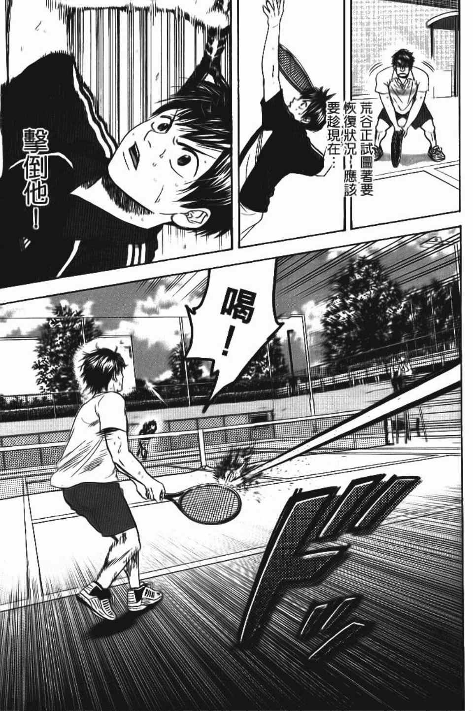 網球優等生 - 第13卷(4/4) - 4
