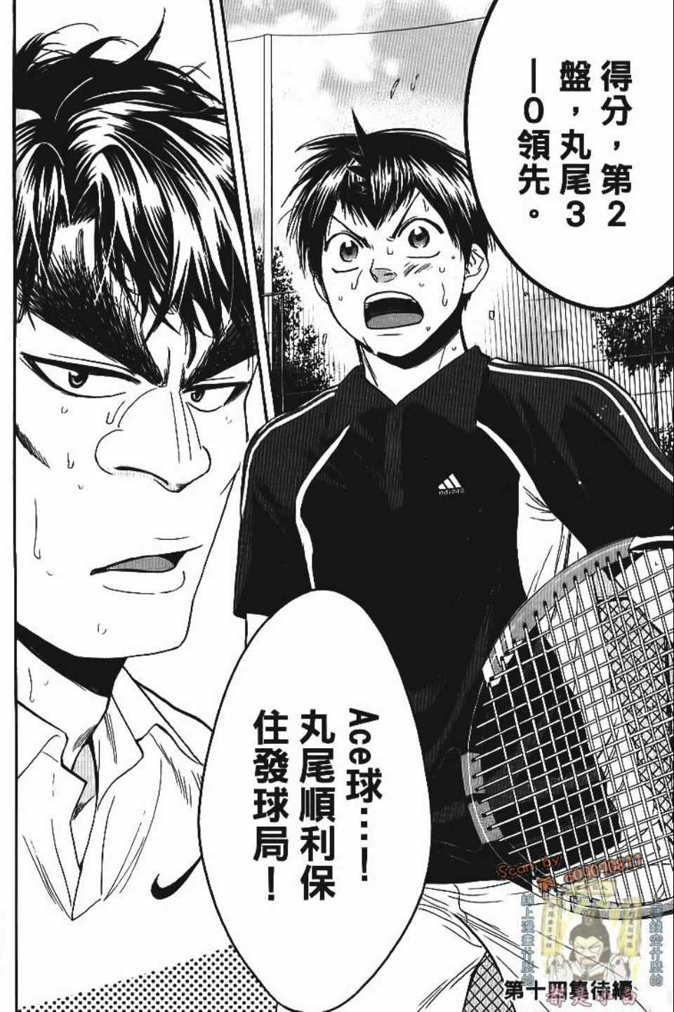 網球優等生 - 第13卷(4/4) - 5