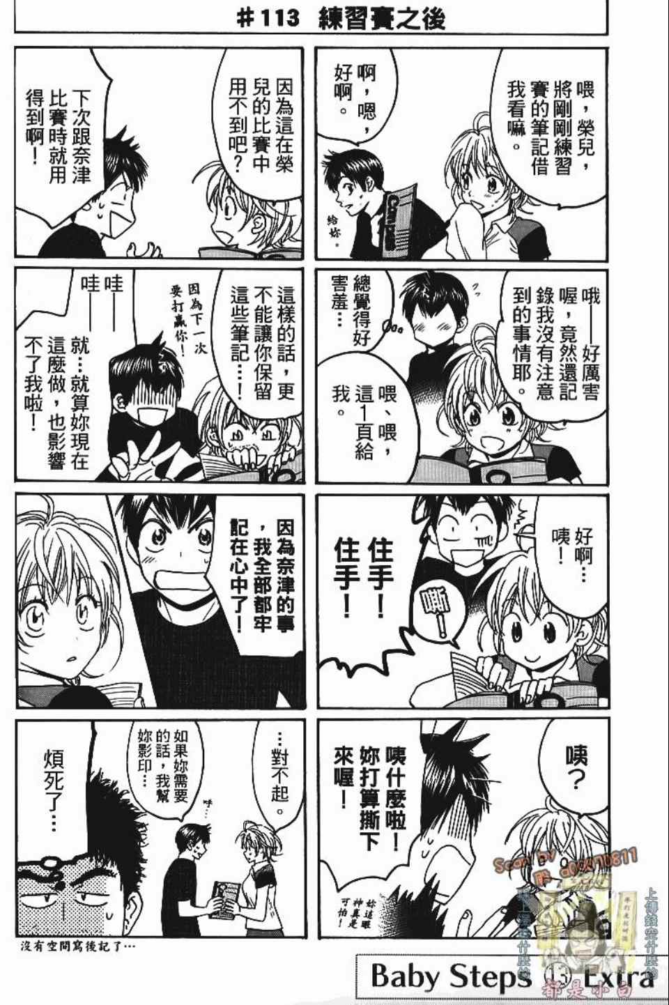 網球優等生 - 第13卷(4/4) - 7