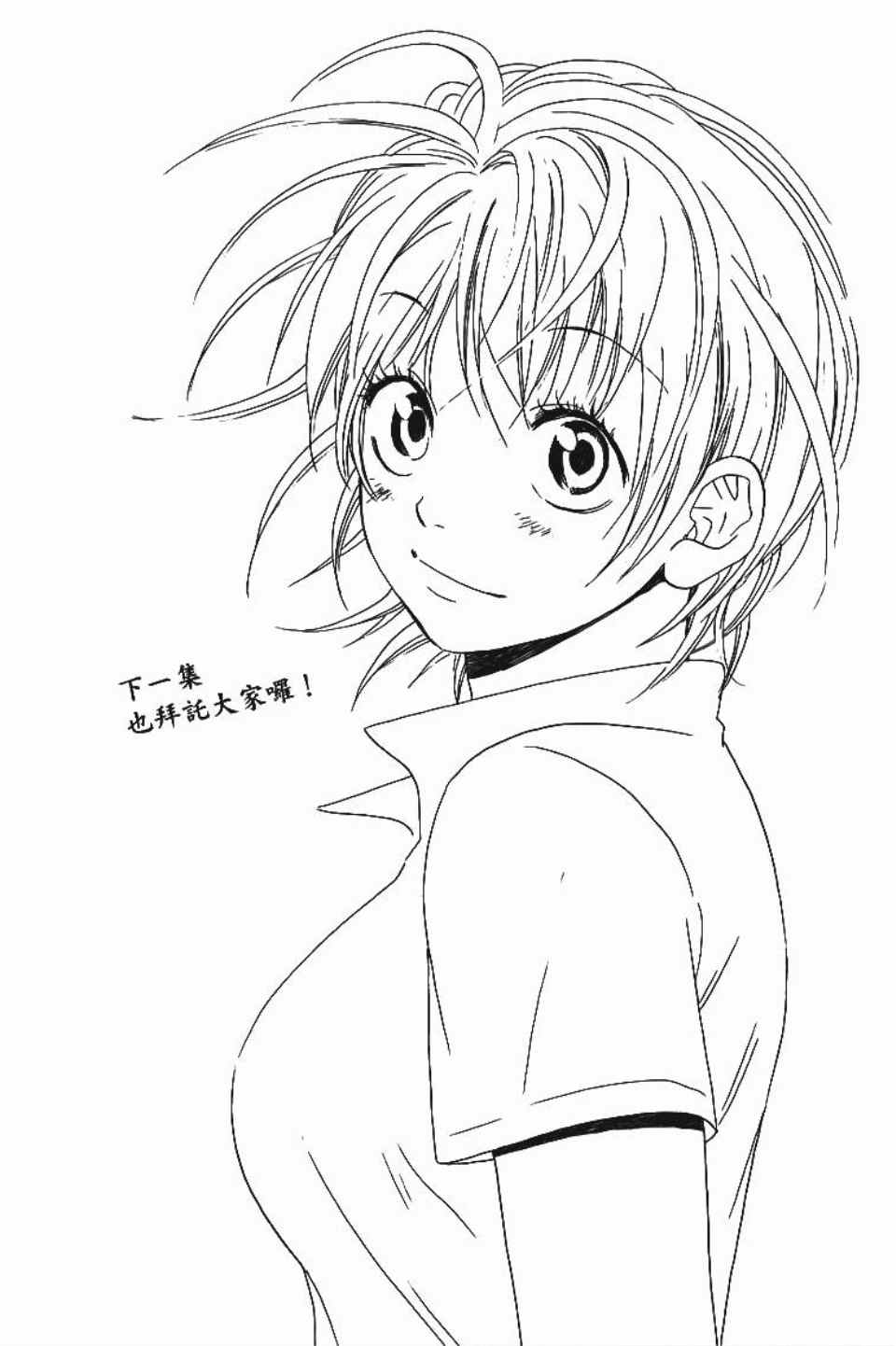 網球優等生 - 第13卷(4/4) - 1