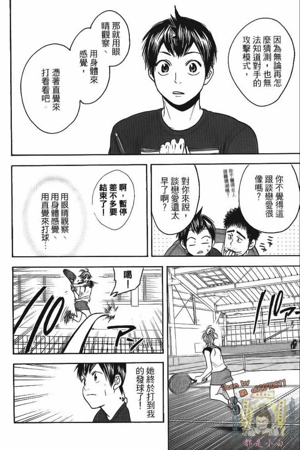 網球優等生 - 第13卷(1/4) - 3