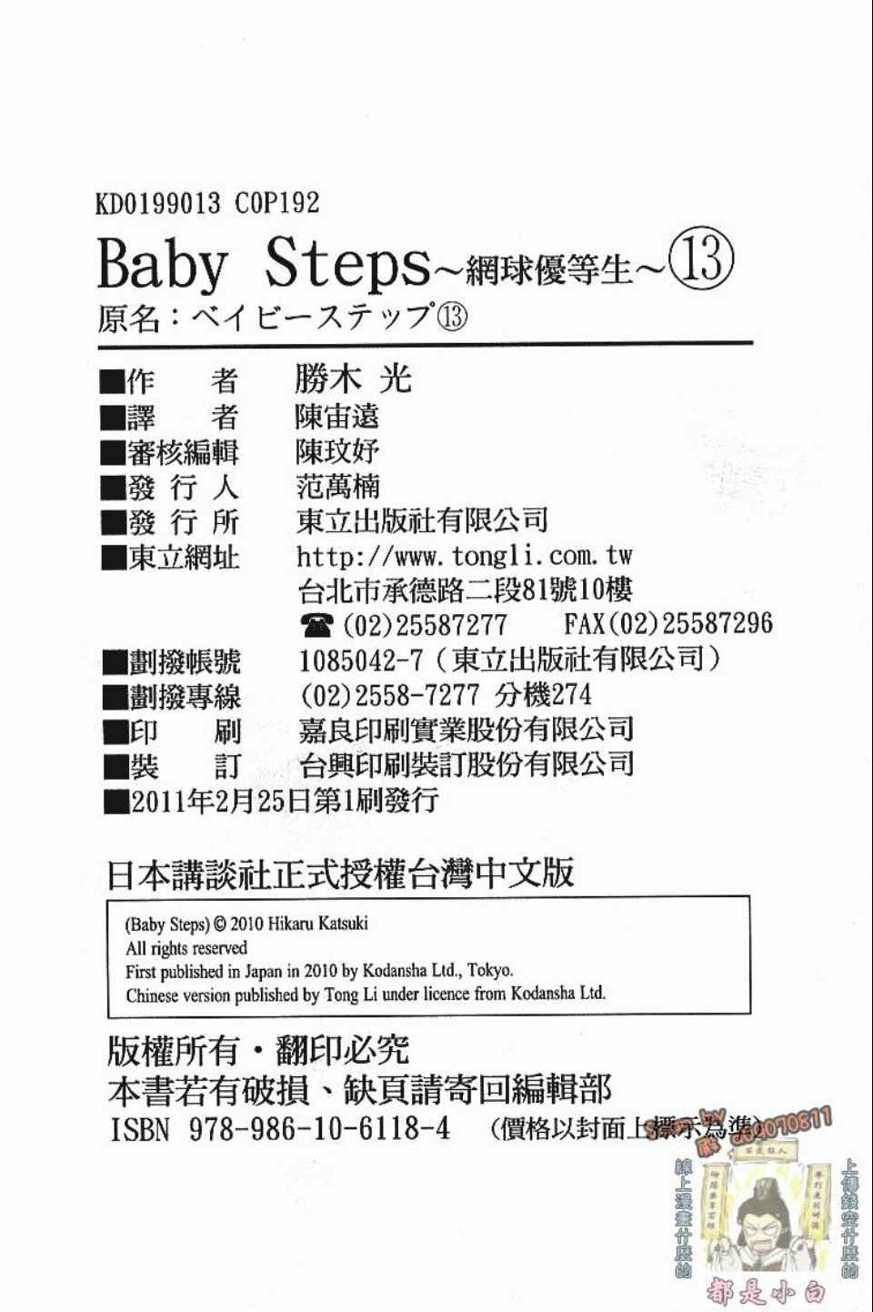 網球優等生 - 第13卷(4/4) - 2