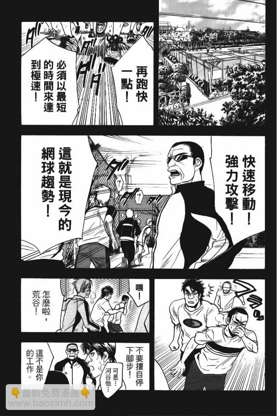 網球優等生 - 第13卷(1/4) - 2