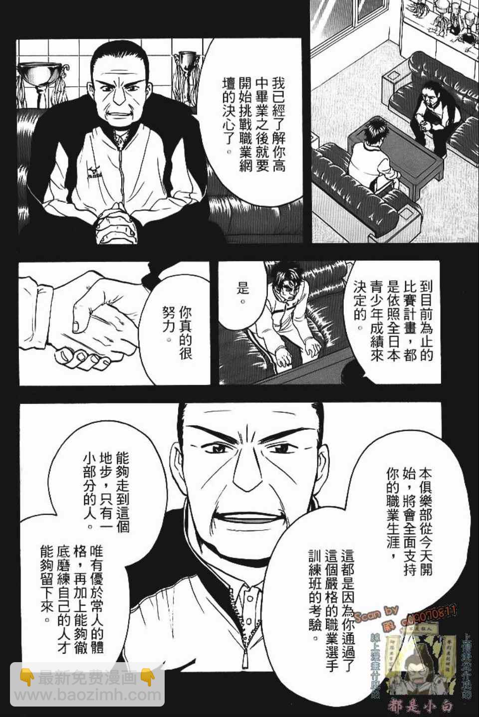 網球優等生 - 第13卷(1/4) - 5