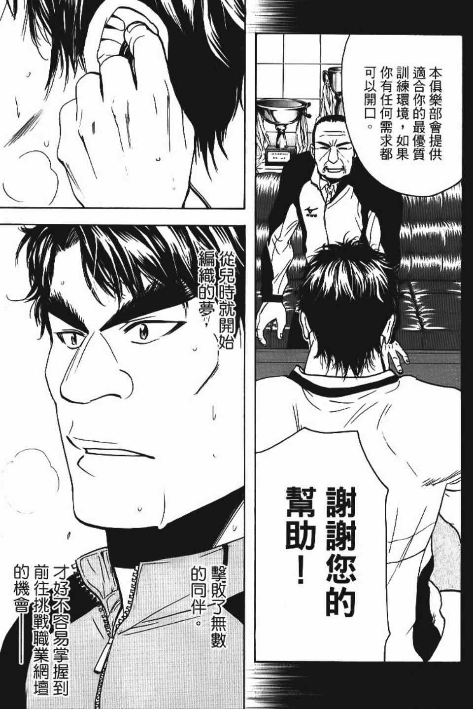 網球優等生 - 第13卷(1/4) - 6