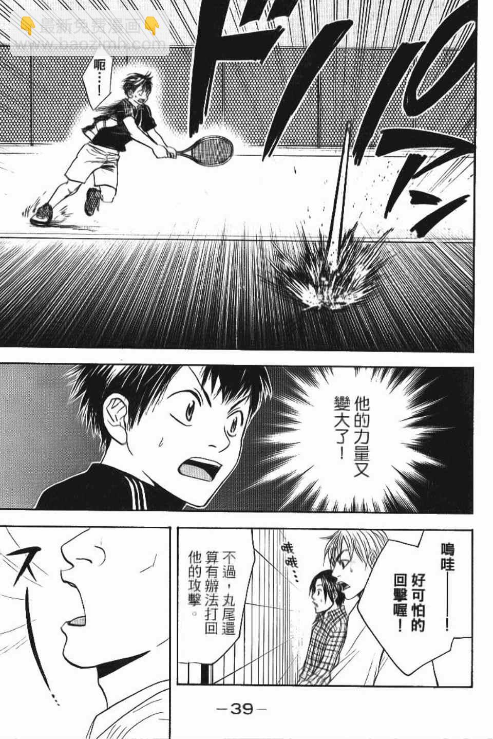 網球優等生 - 第13卷(1/4) - 8