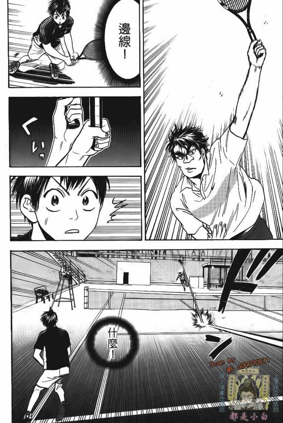 網球優等生 - 第13卷(1/4) - 5