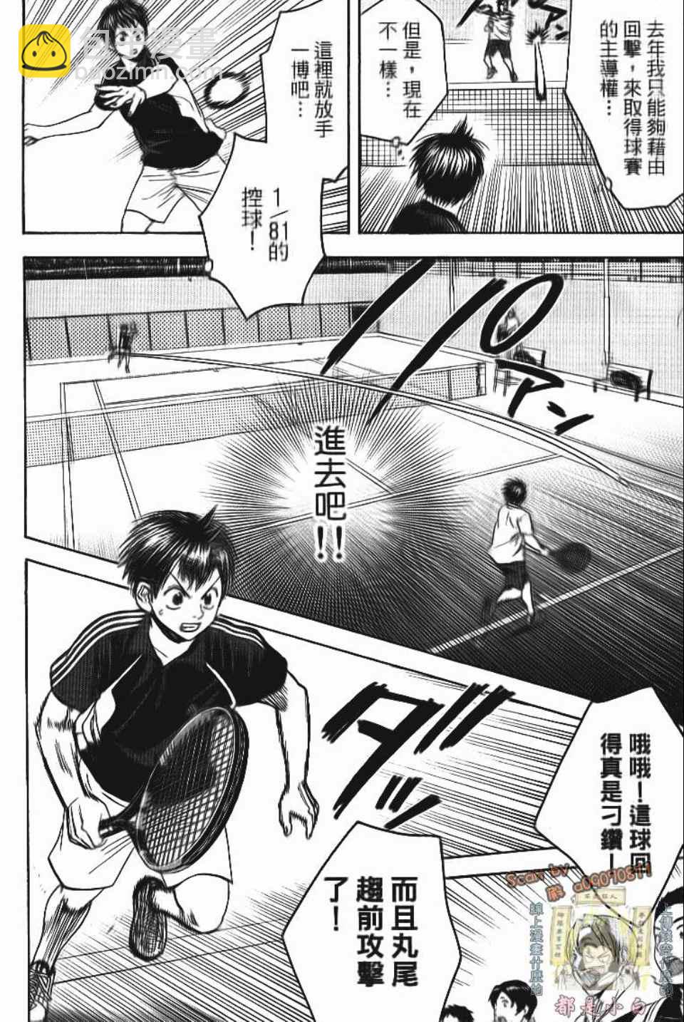 網球優等生 - 第13卷(1/4) - 7