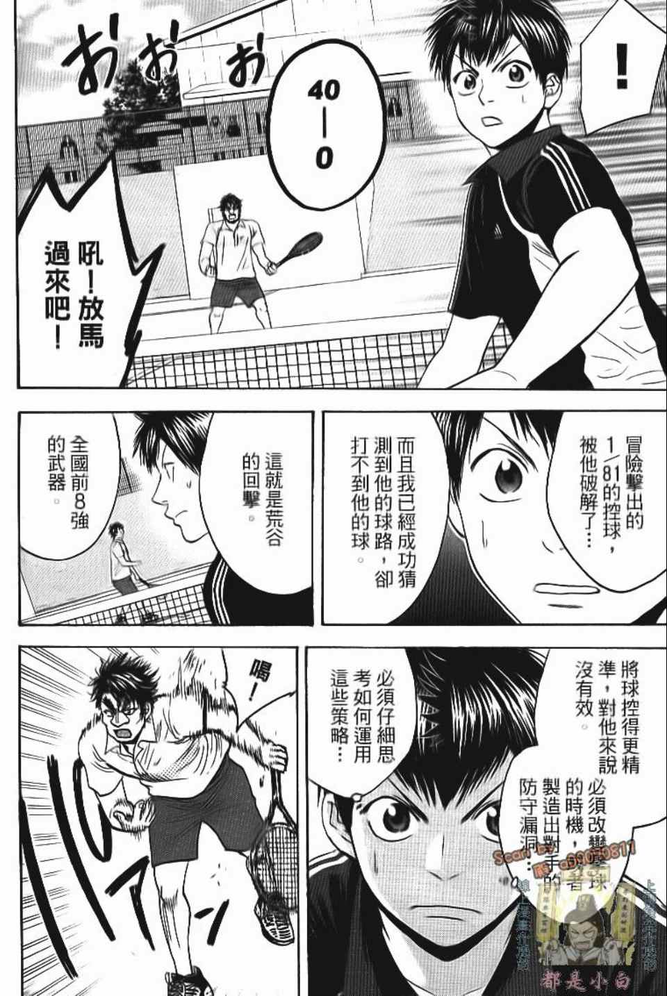 網球優等生 - 第13卷(2/4) - 3