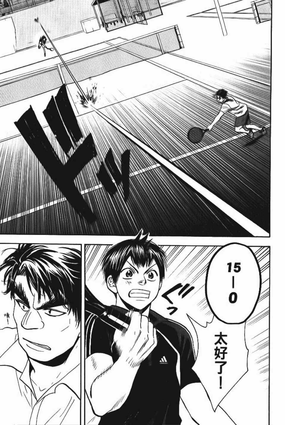 網球優等生 - 第13卷(2/4) - 2