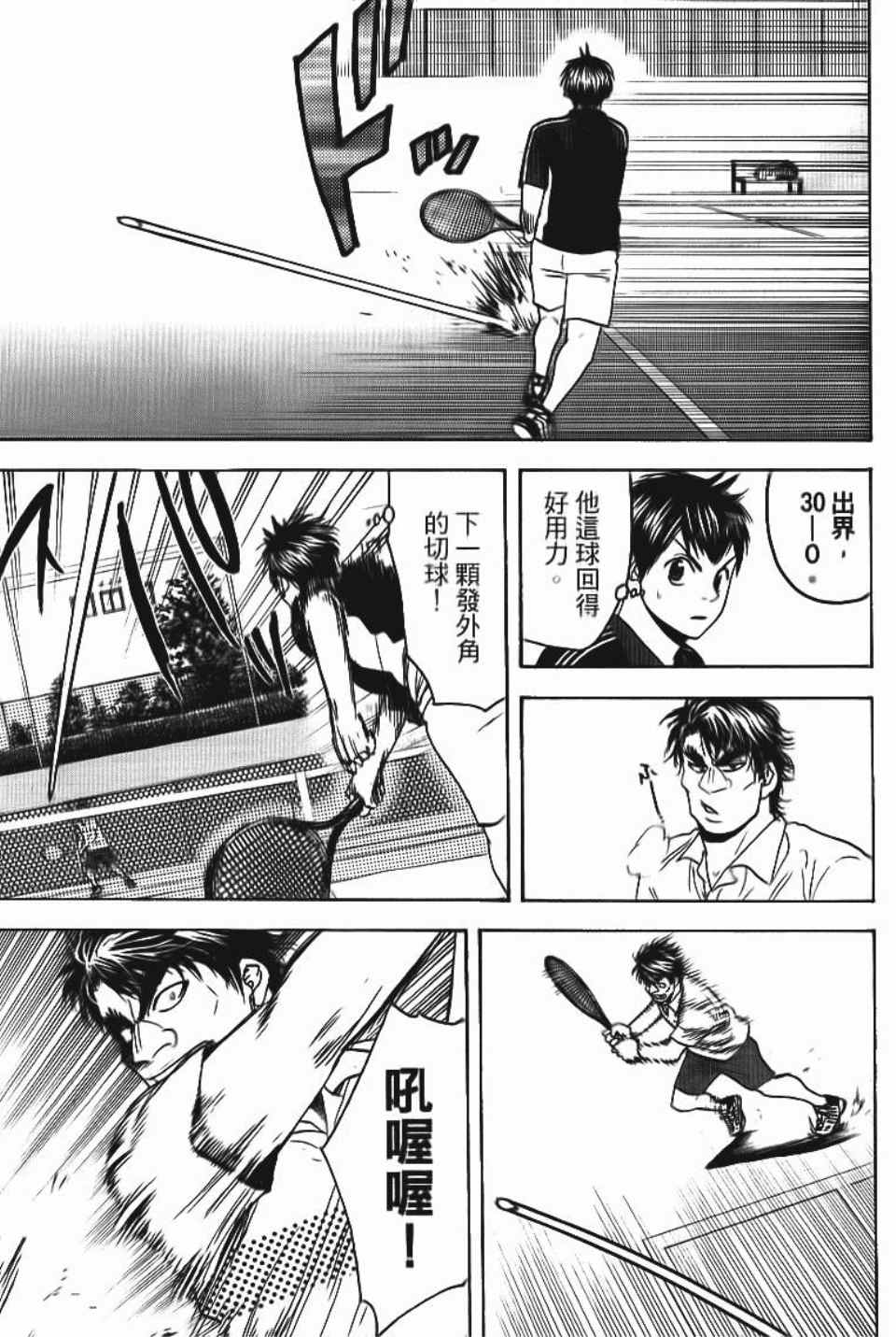 網球優等生 - 第13卷(2/4) - 4