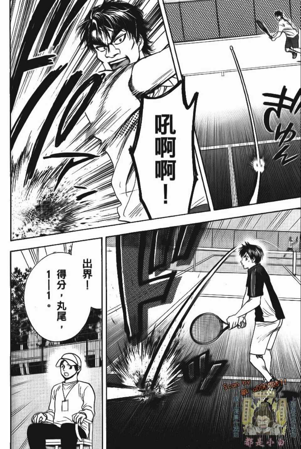 網球優等生 - 第13卷(2/4) - 7