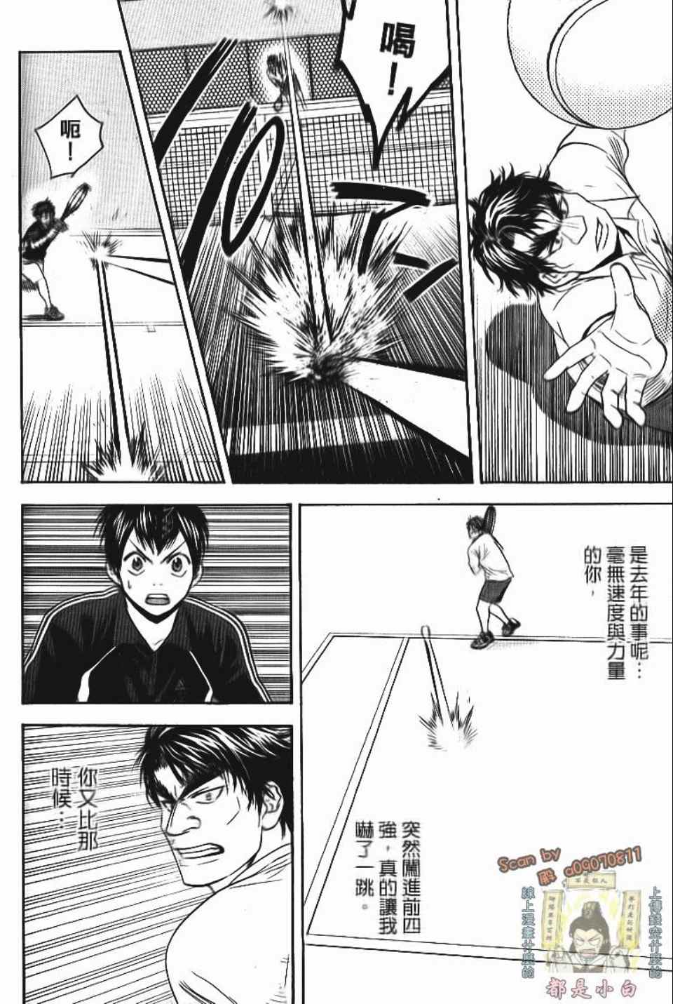 網球優等生 - 第13卷(2/4) - 1