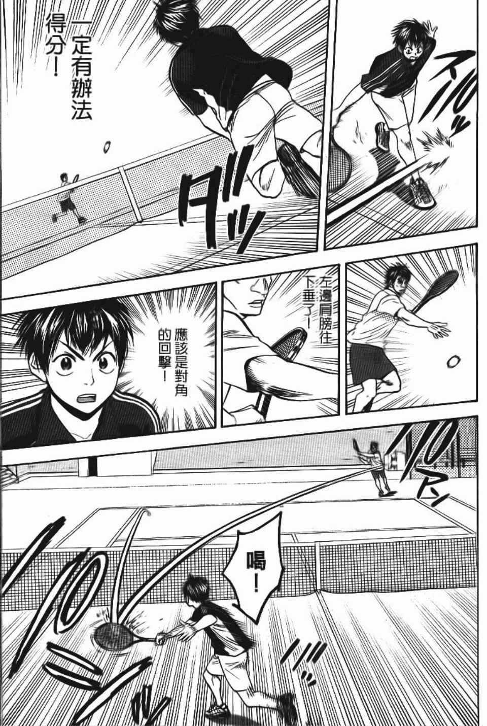 網球優等生 - 第13卷(2/4) - 6