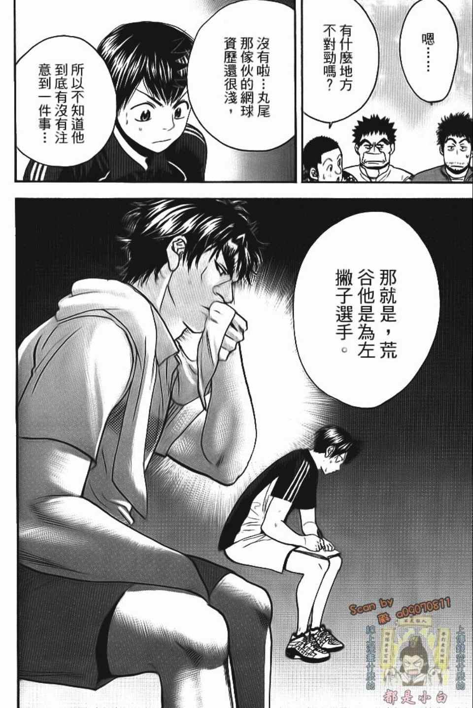 網球優等生 - 第13卷(2/4) - 7