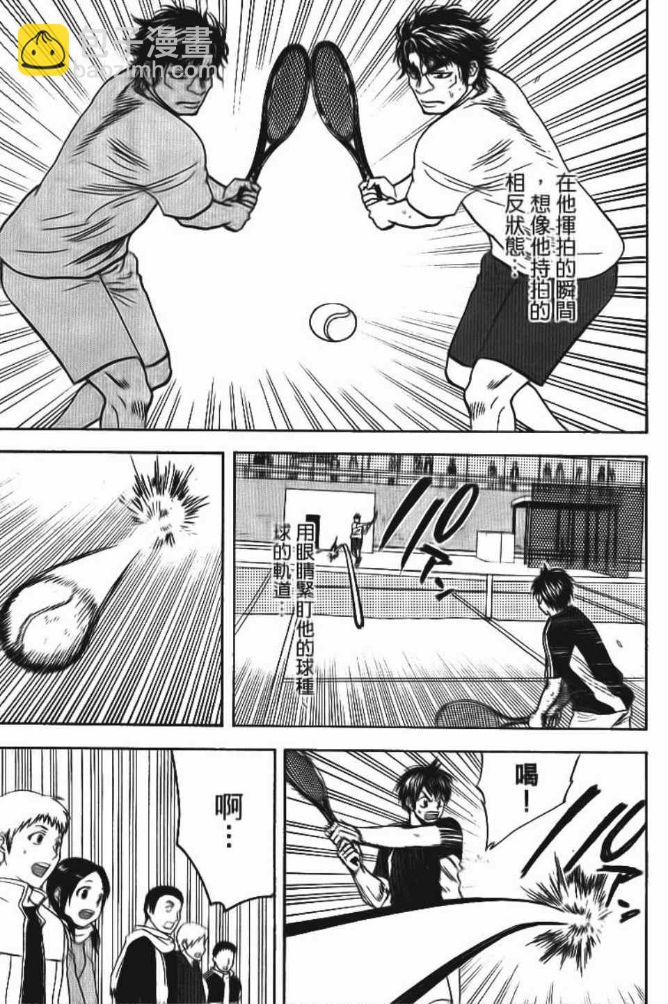 網球優等生 - 第13卷(2/4) - 8