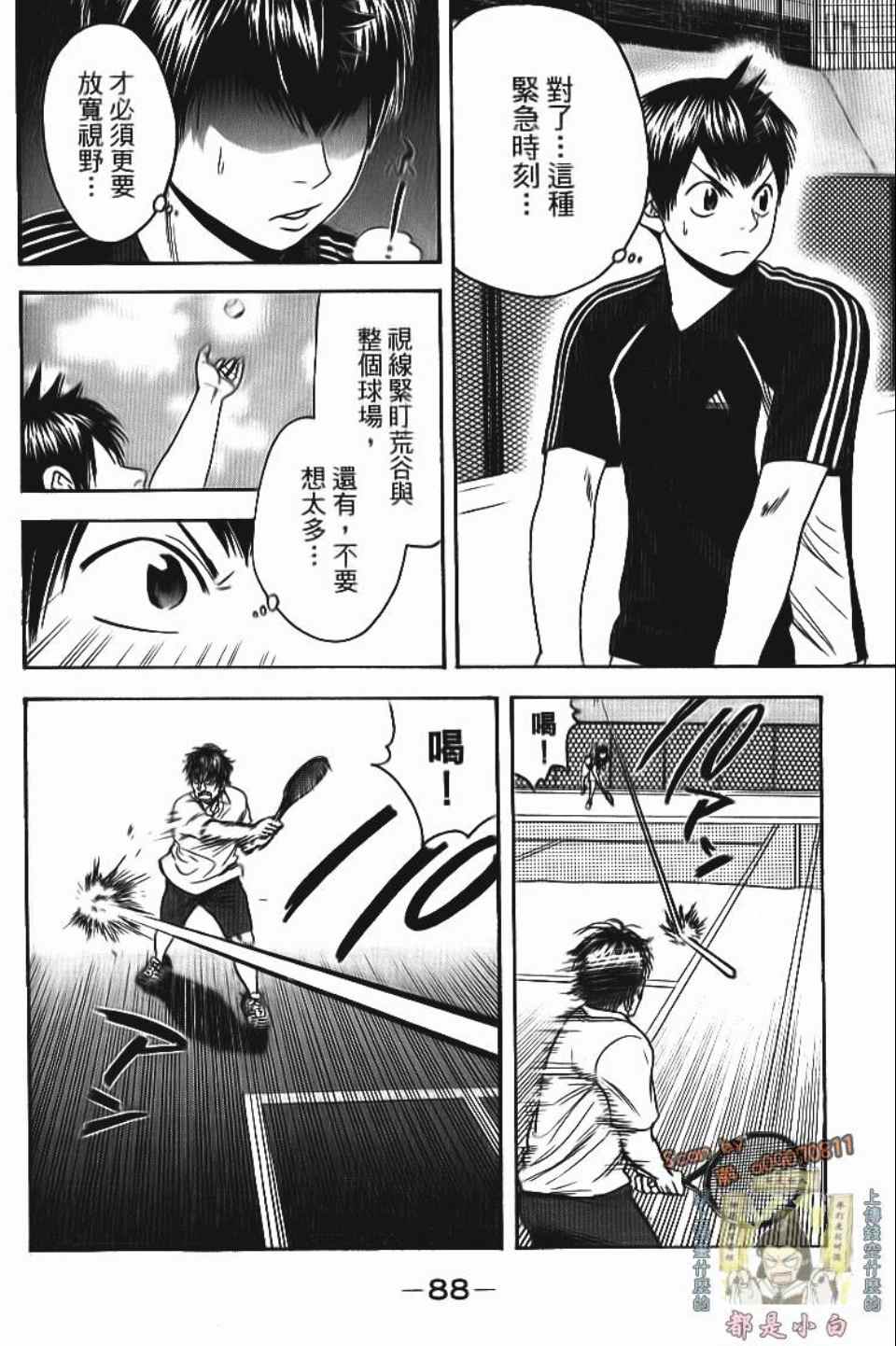 網球優等生 - 第13卷(2/4) - 3