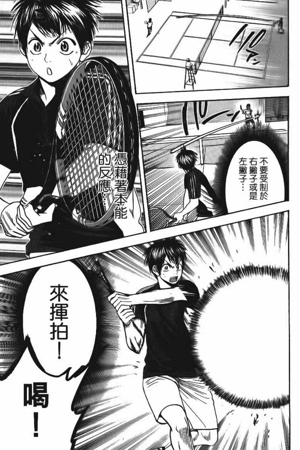網球優等生 - 第13卷(2/4) - 4
