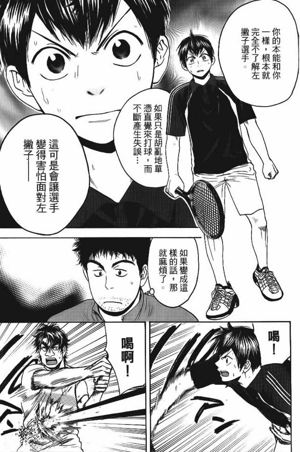 網球優等生 - 第13卷(2/4) - 6