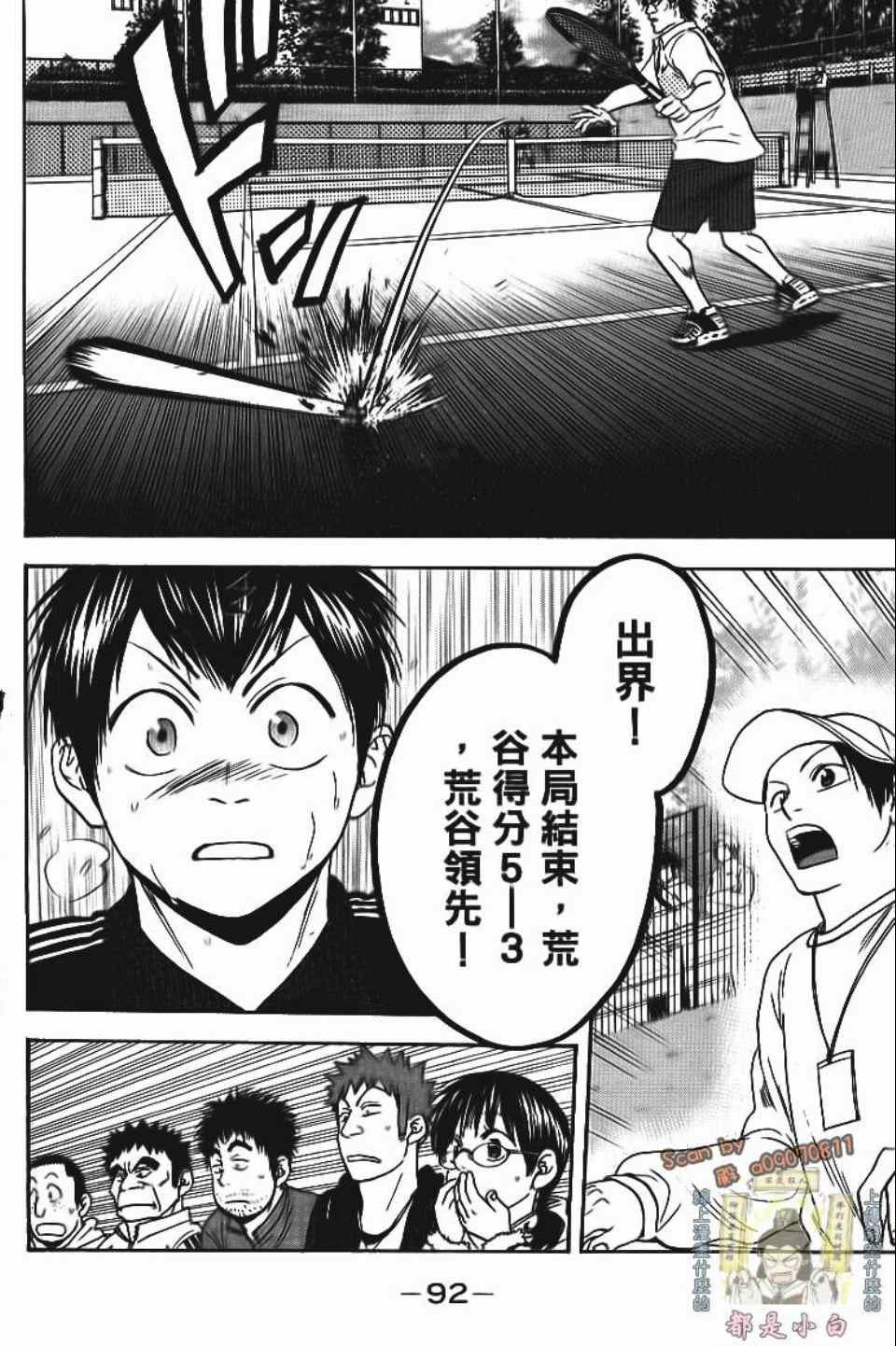 網球優等生 - 第13卷(2/4) - 7