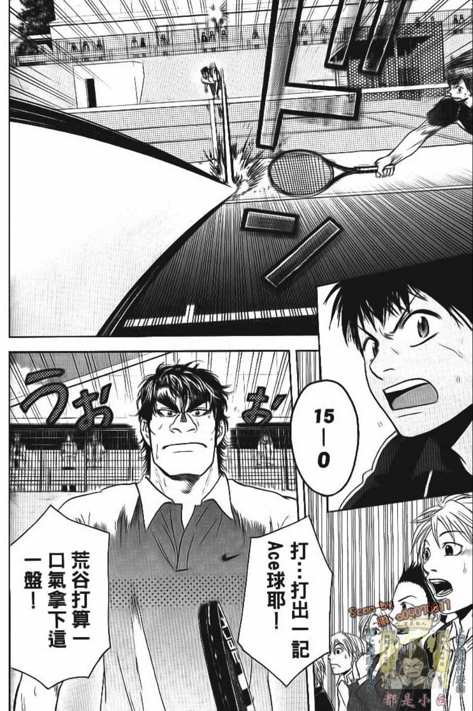 網球優等生 - 第13卷(2/4) - 5