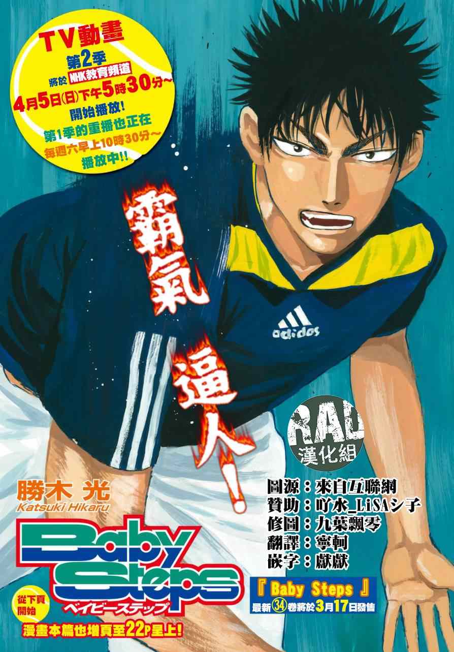 網球優等生 - 第334話 - 1