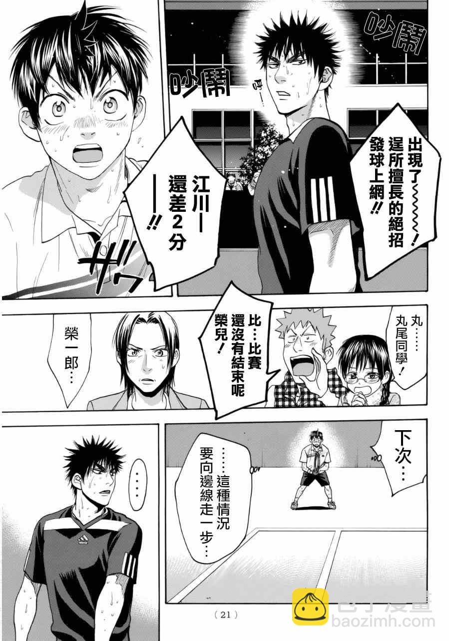 網球優等生 - 第334話 - 5