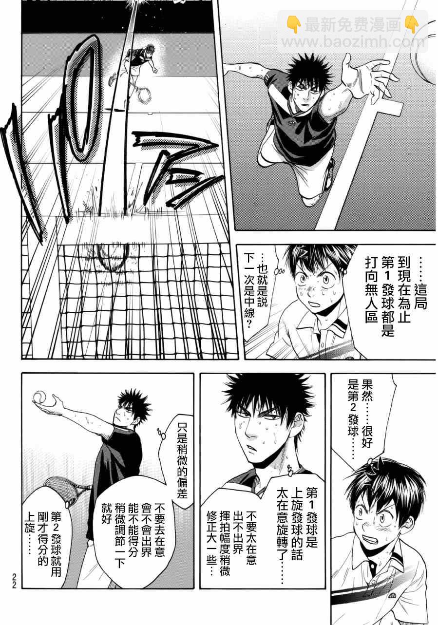 網球優等生 - 第334話 - 1