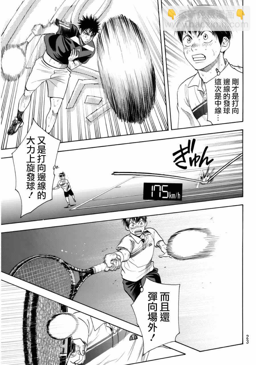 網球優等生 - 第334話 - 2