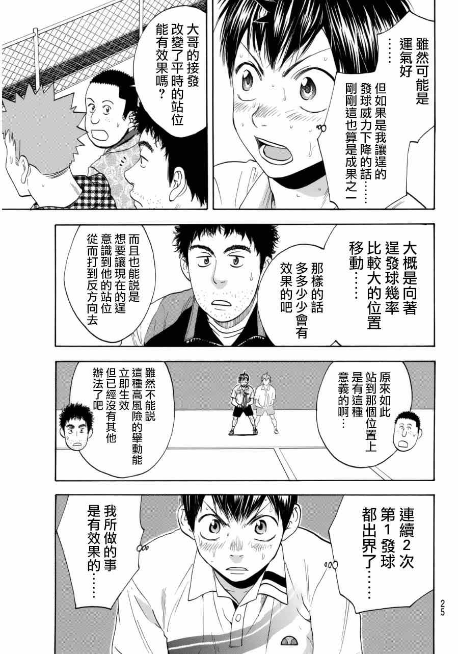 網球優等生 - 第334話 - 4