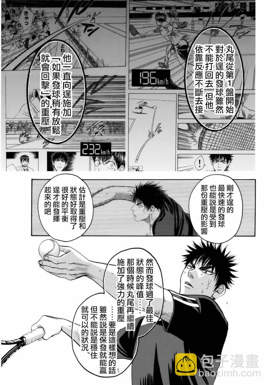 網球優等生 - 第334話 - 1