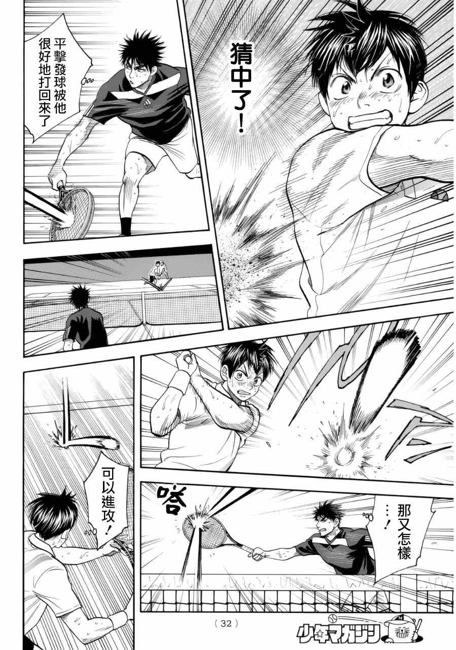 網球優等生 - 第334話 - 1