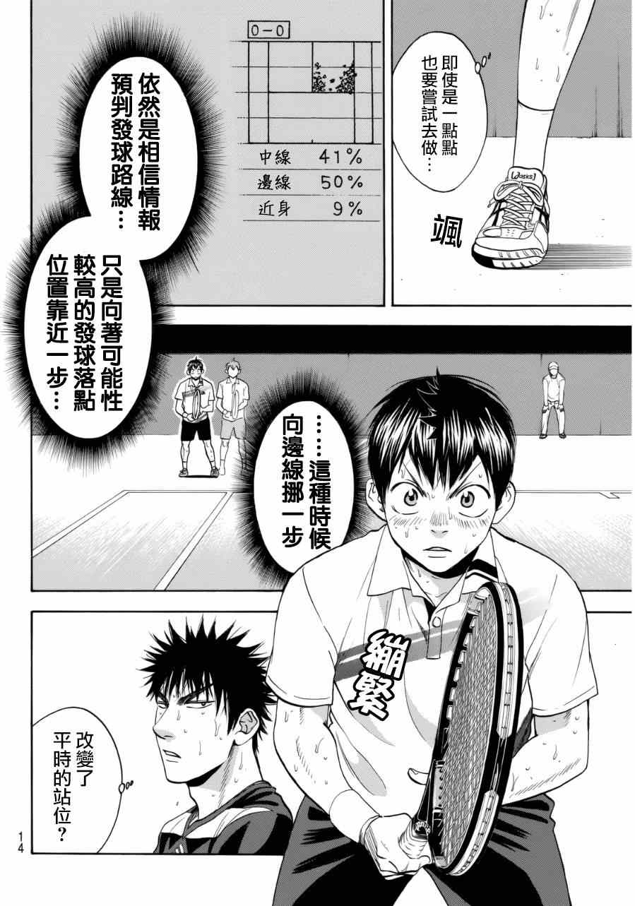 網球優等生 - 第334話 - 3