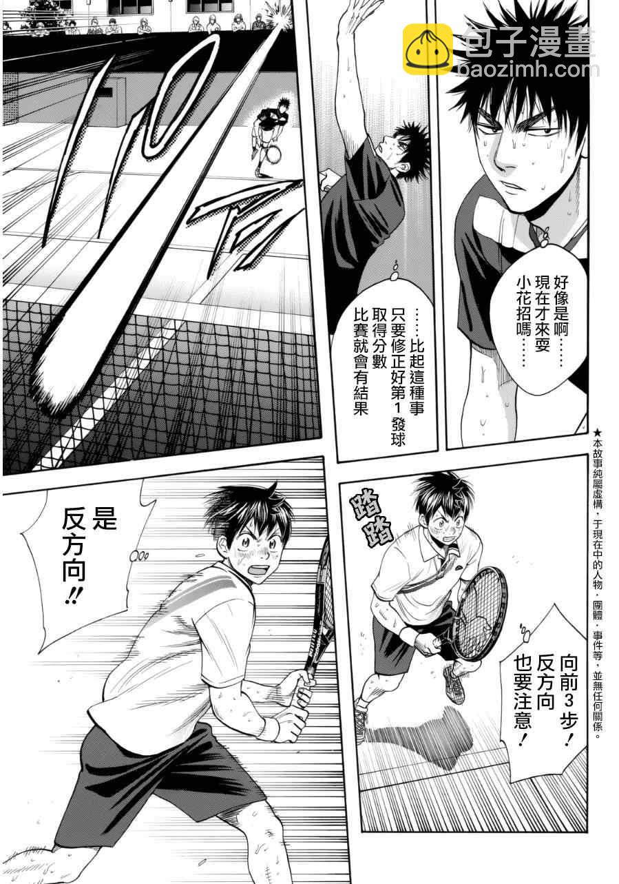 網球優等生 - 第334話 - 4