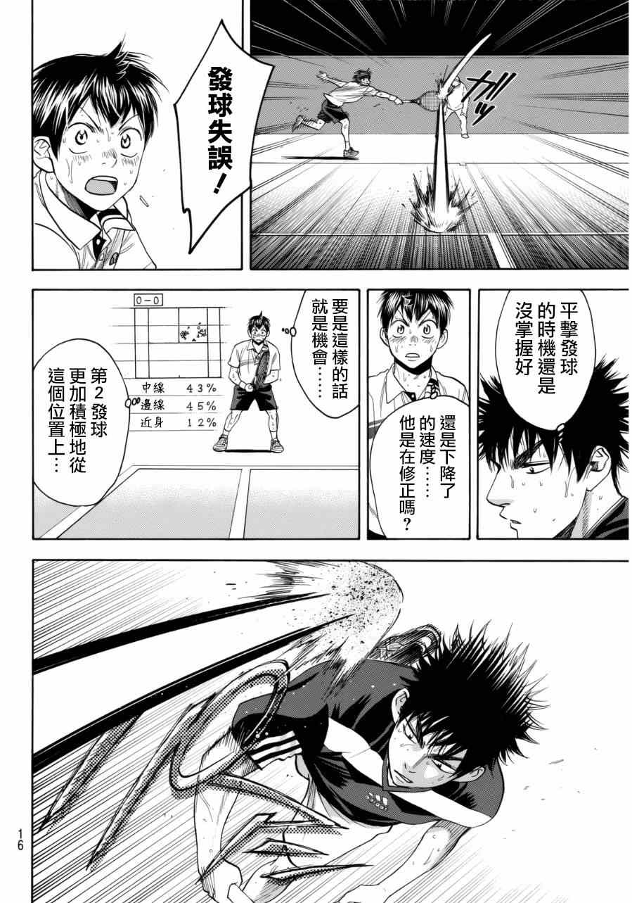 網球優等生 - 第334話 - 5