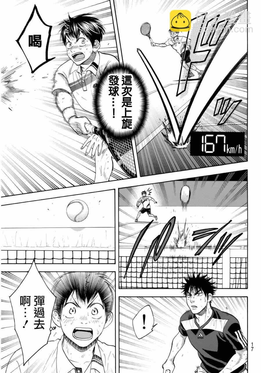 網球優等生 - 第334話 - 1