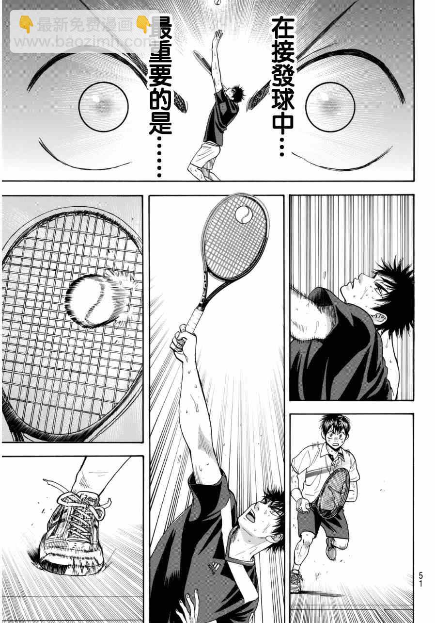 網球優等生 - 第336話 - 3