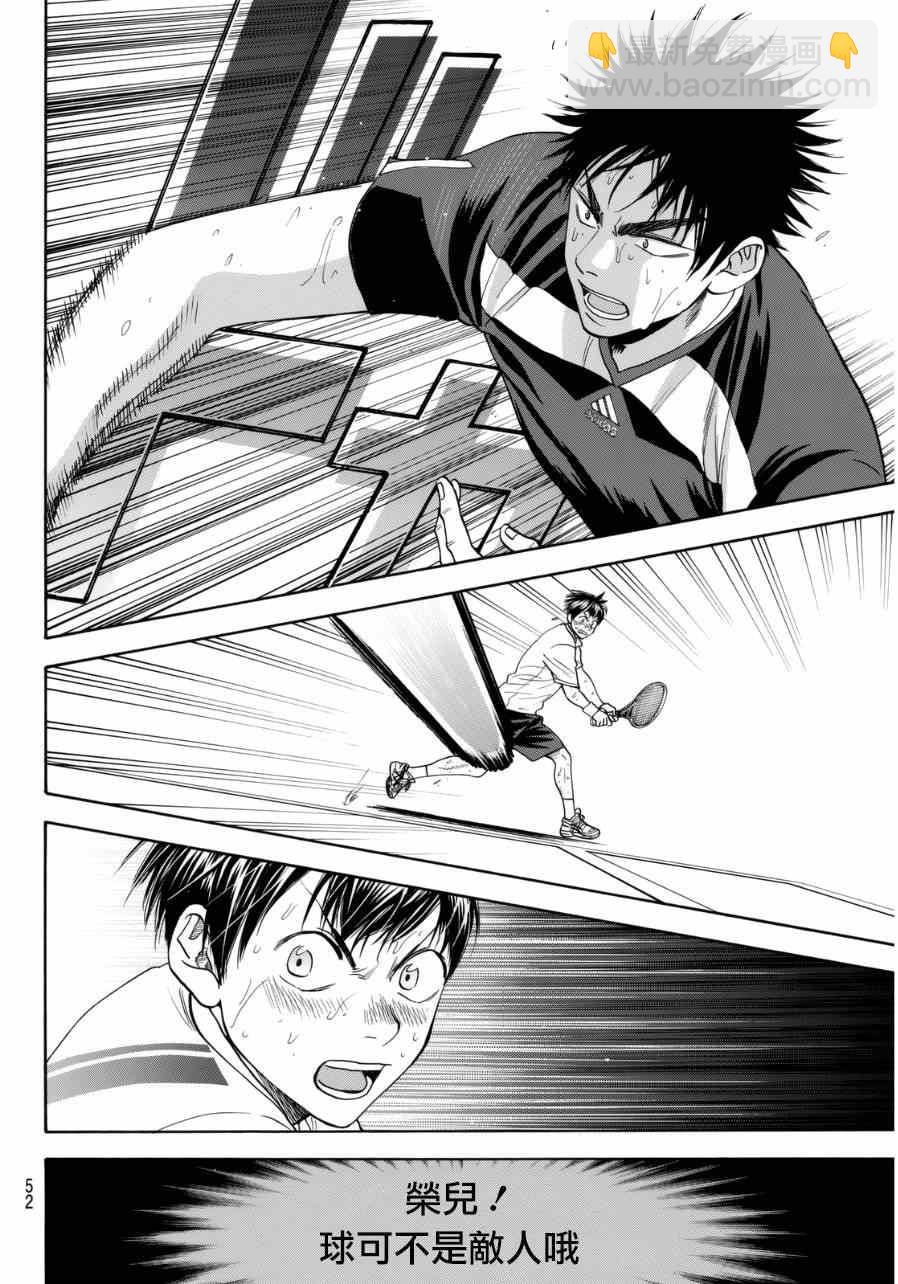 網球優等生 - 第336話 - 4