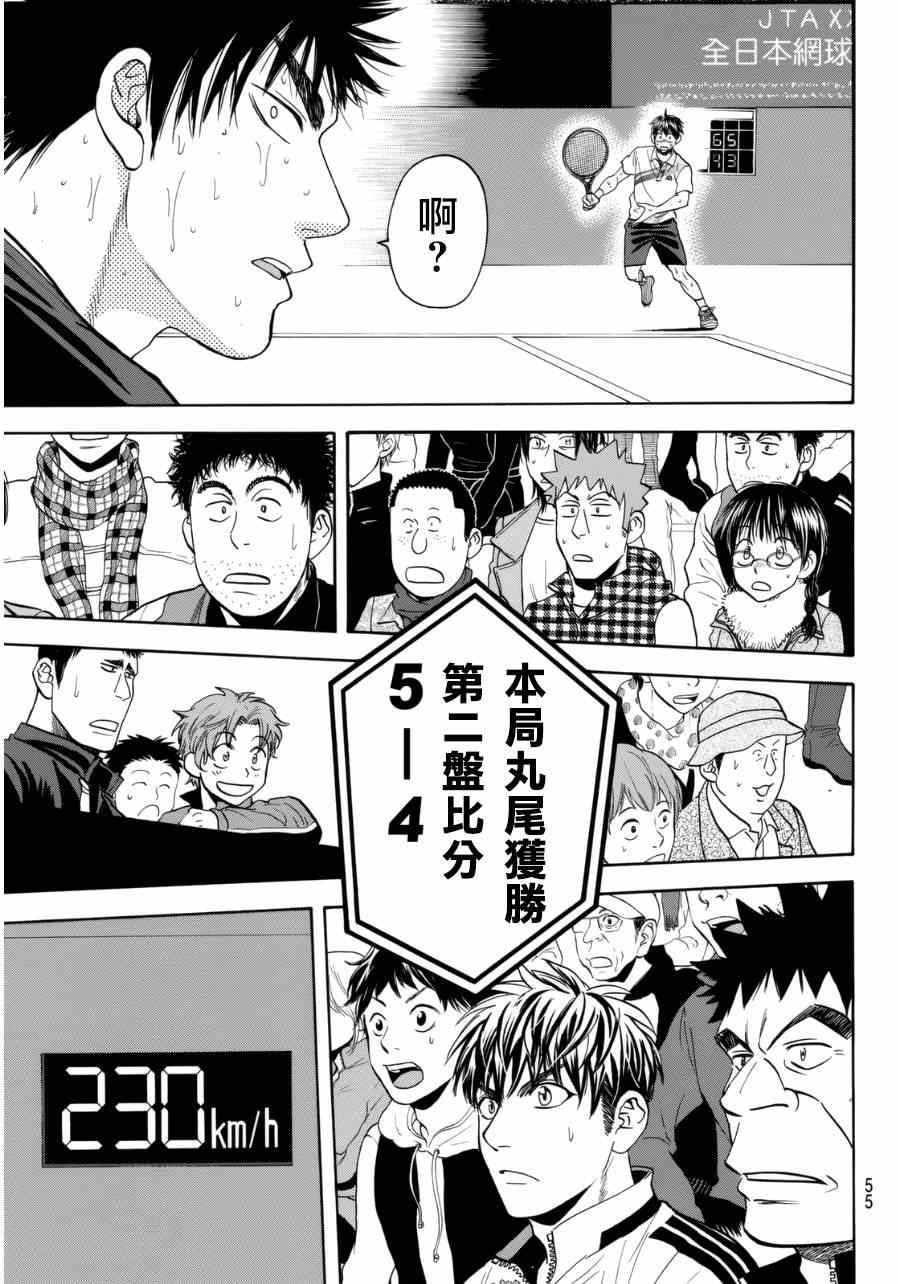 網球優等生 - 第336話 - 3