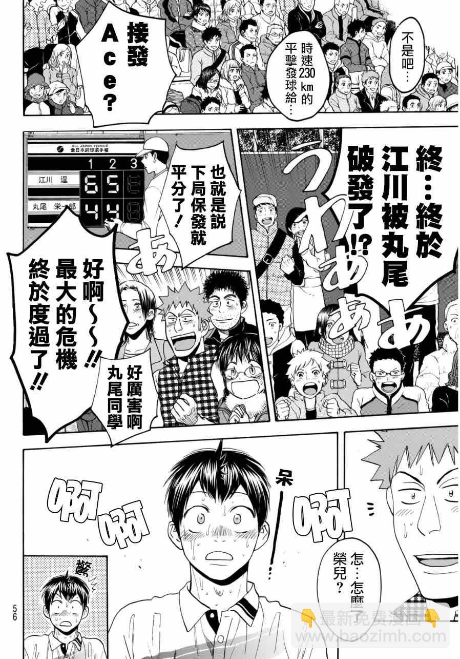 網球優等生 - 第336話 - 4