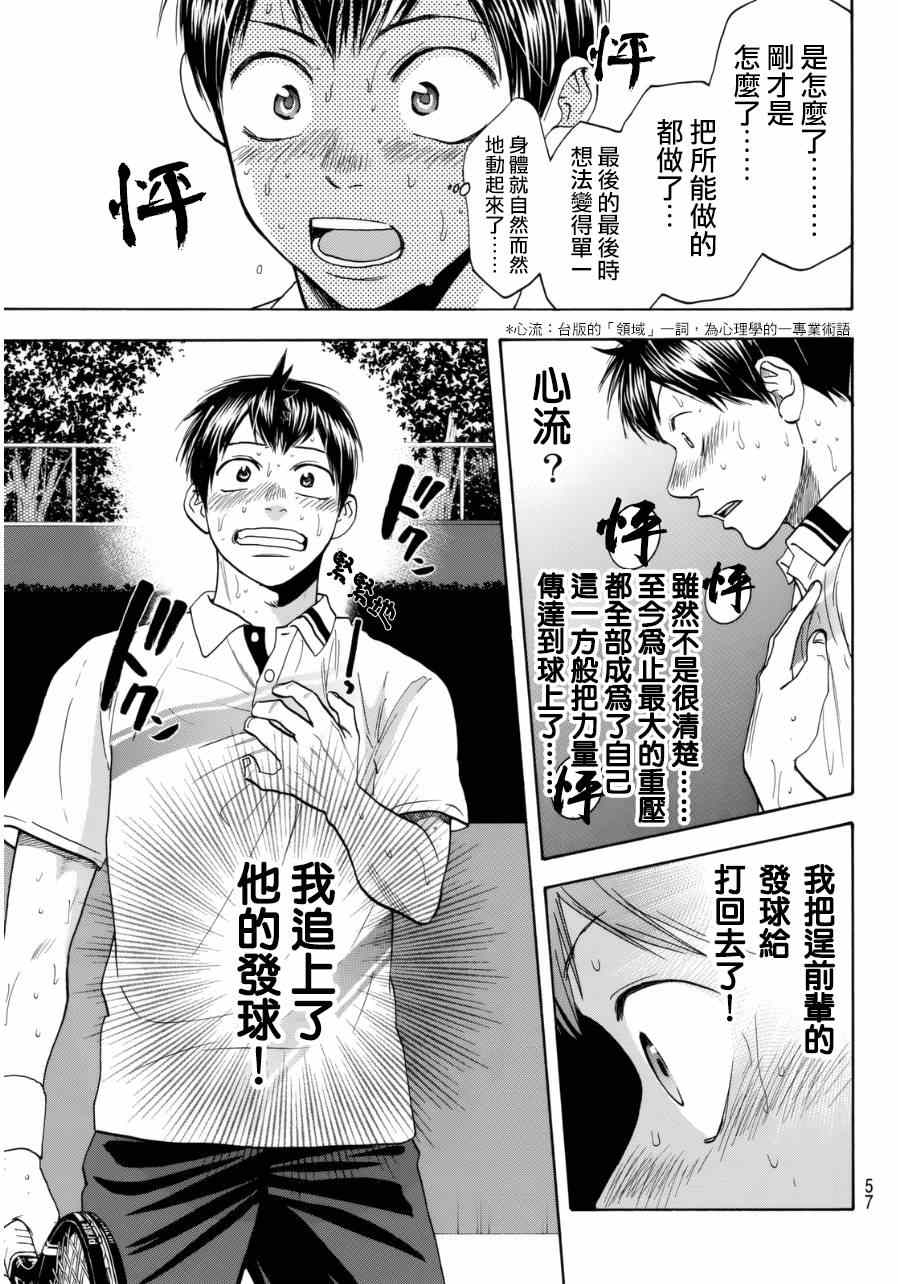 網球優等生 - 第336話 - 1