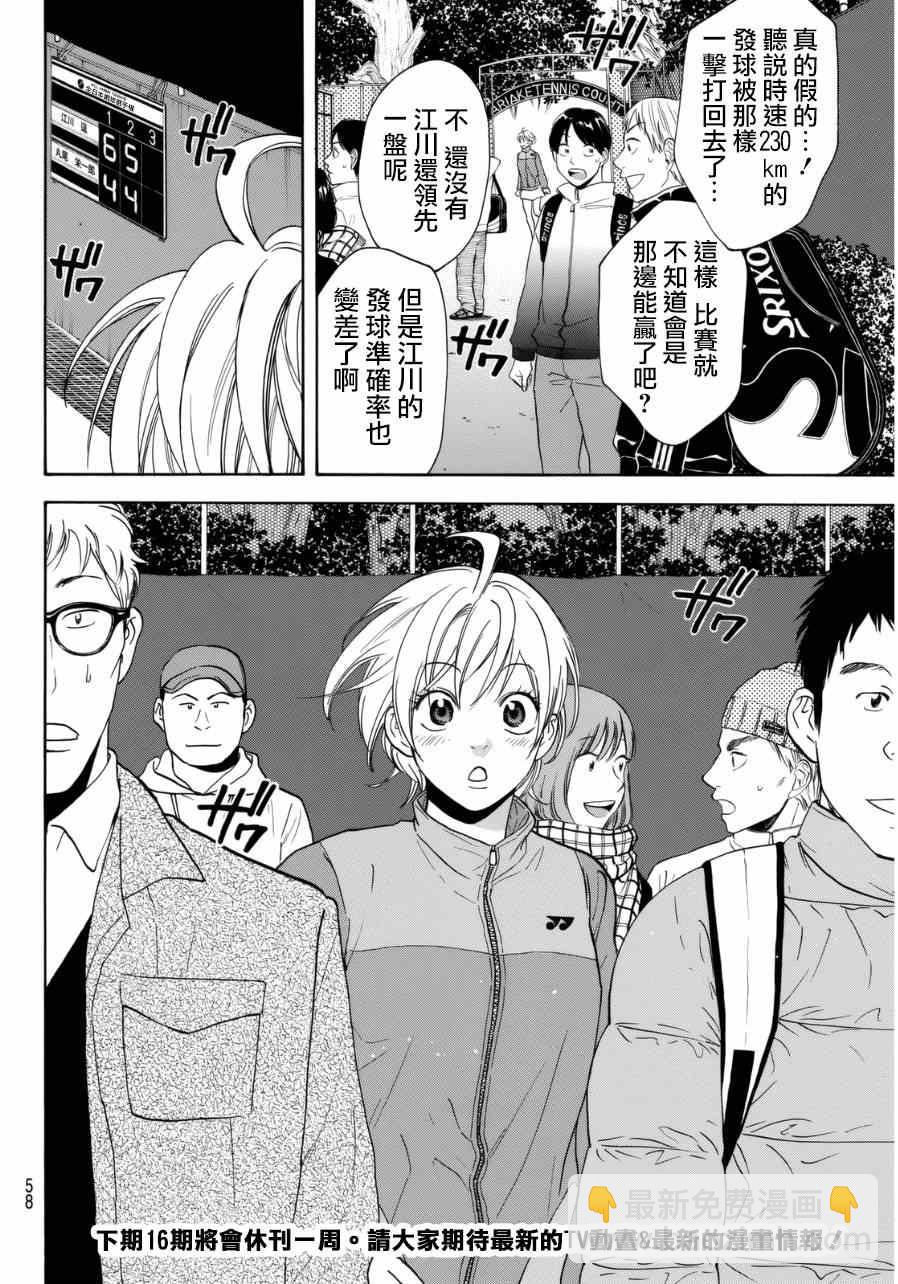 網球優等生 - 第336話 - 2