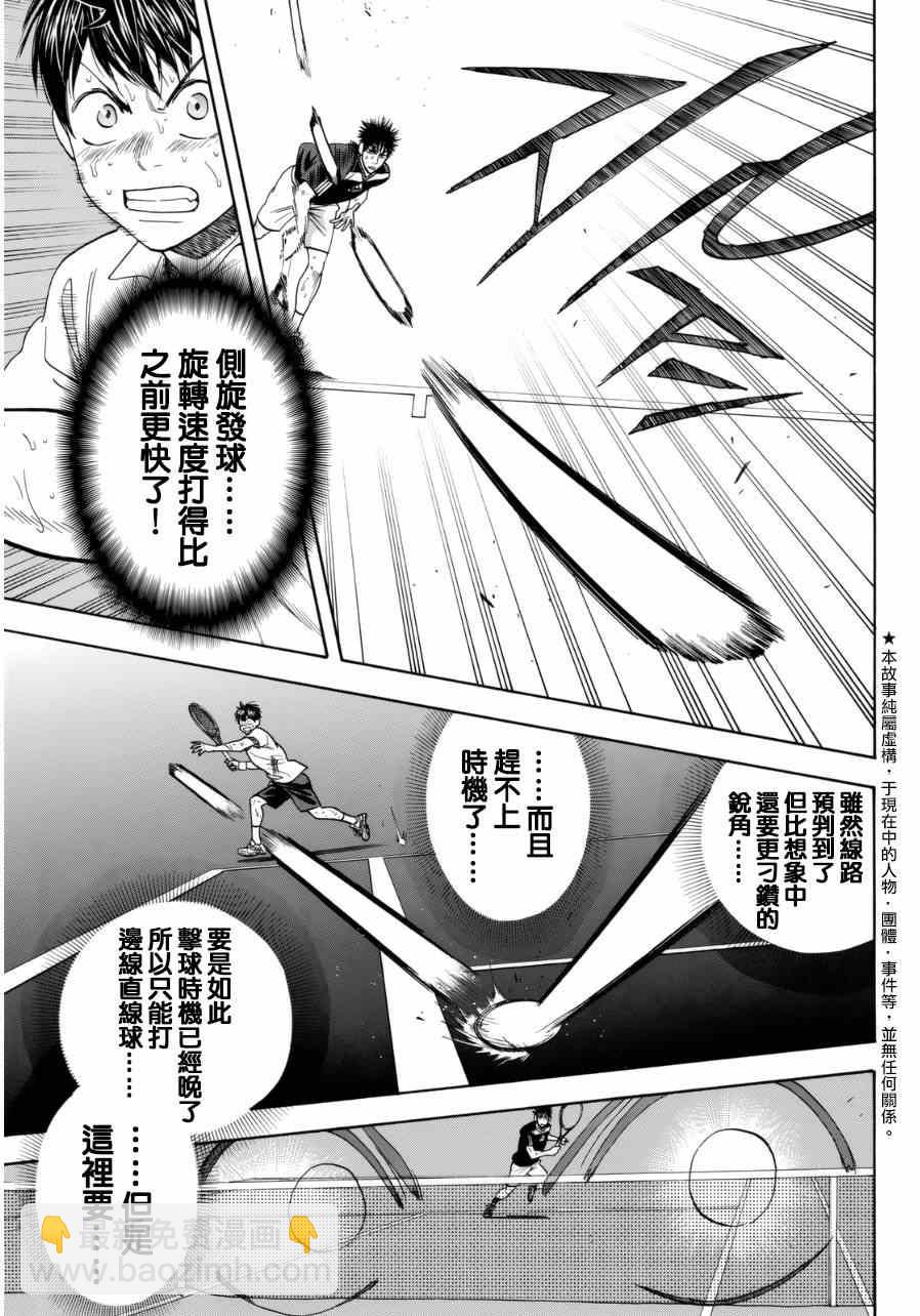 網球優等生 - 第336話 - 3