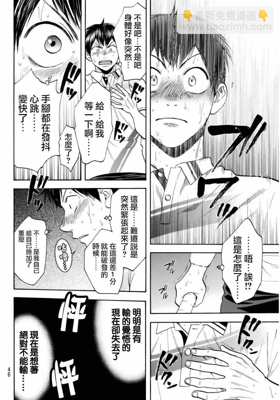 網球優等生 - 第336話 - 2