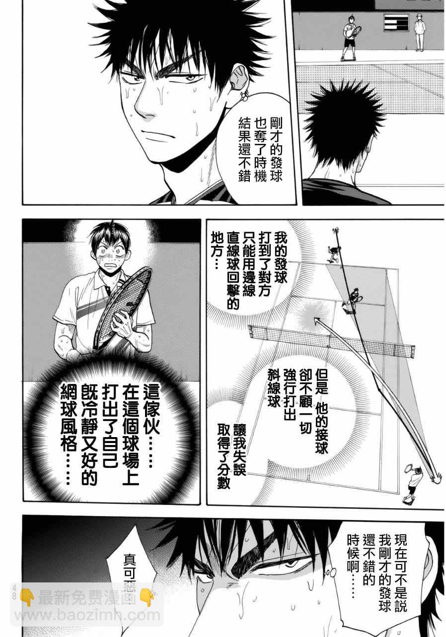 網球優等生 - 第336話 - 4