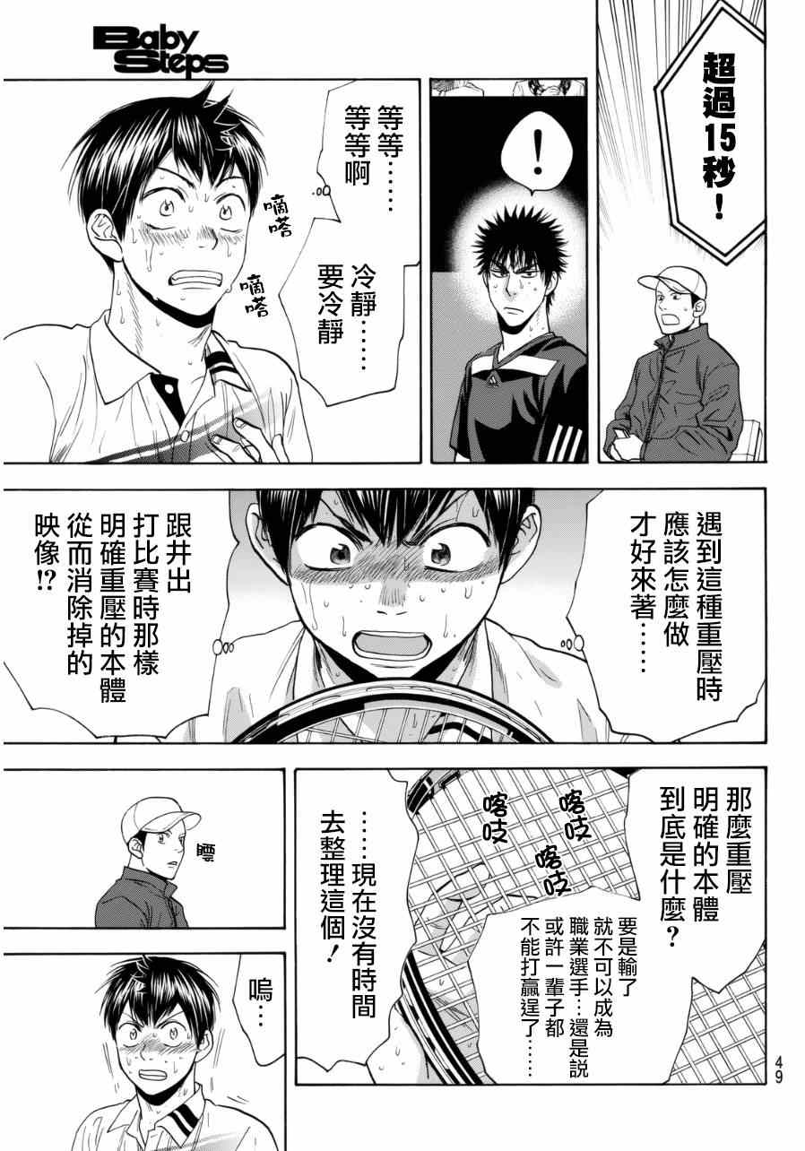 網球優等生 - 第336話 - 1