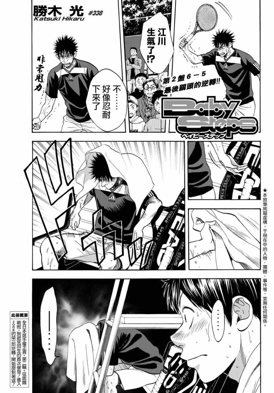 網球優等生 - 第338話 - 1