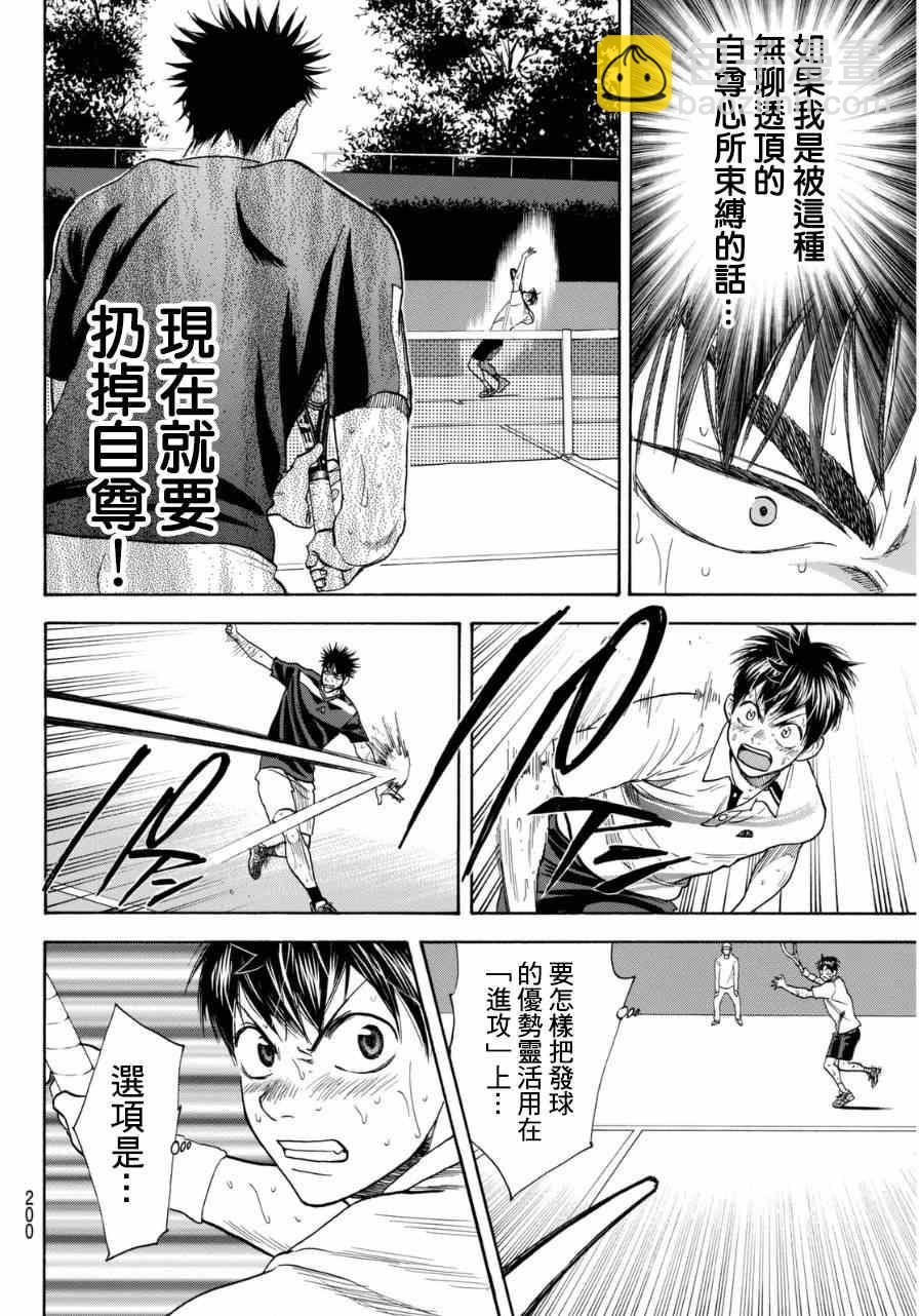 網球優等生 - 第338話 - 5
