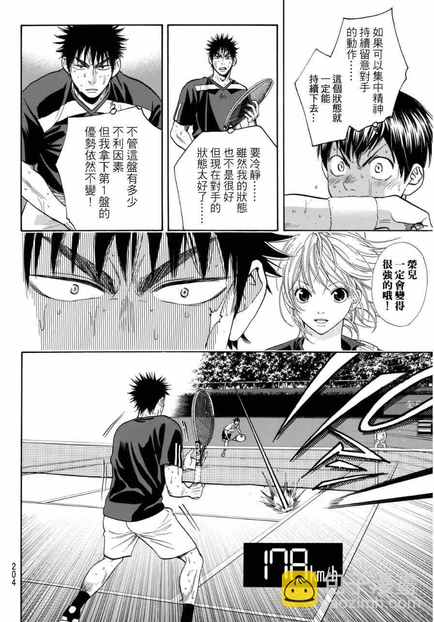 網球優等生 - 第338話 - 4